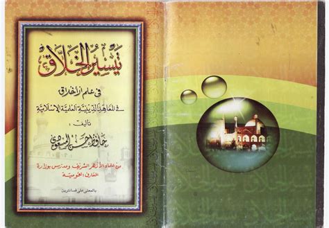 Terjemahan Kitab Taisirul Kholaq PDF